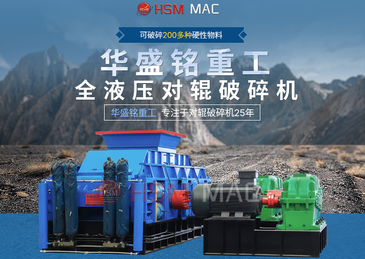 全自動(dòng)液壓對(duì)輥破碎機(jī)破碎河卵石一臺(tái)需多少錢？