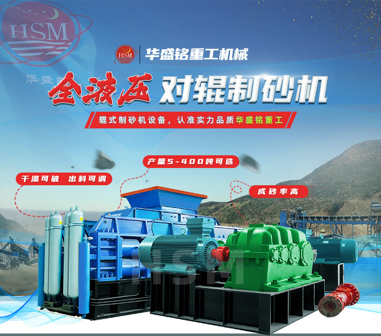 液壓對(duì)輥制砂機(jī) 9-12落地頁(yè)+水印_01