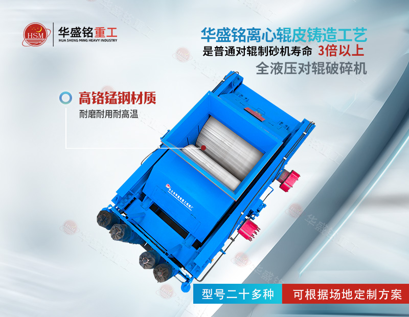 輝綠巖制砂機(jī)就要全自動(dòng)液壓對輥制砂機(jī),顆粒圓潤含粉可控