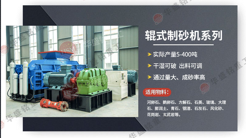 石頭對輥制砂機型號都有哪些？廠家報價是多少？