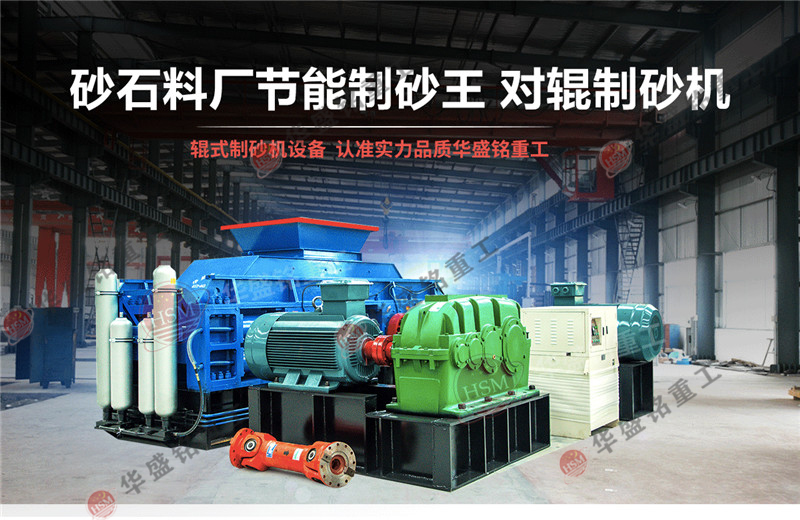 大型砂石廠購置一臺(tái)重型對輥破碎機(jī)需要投資多少？