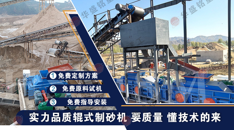 硬料制砂怎么選設備？石灰石對輥制砂機多少錢一臺？